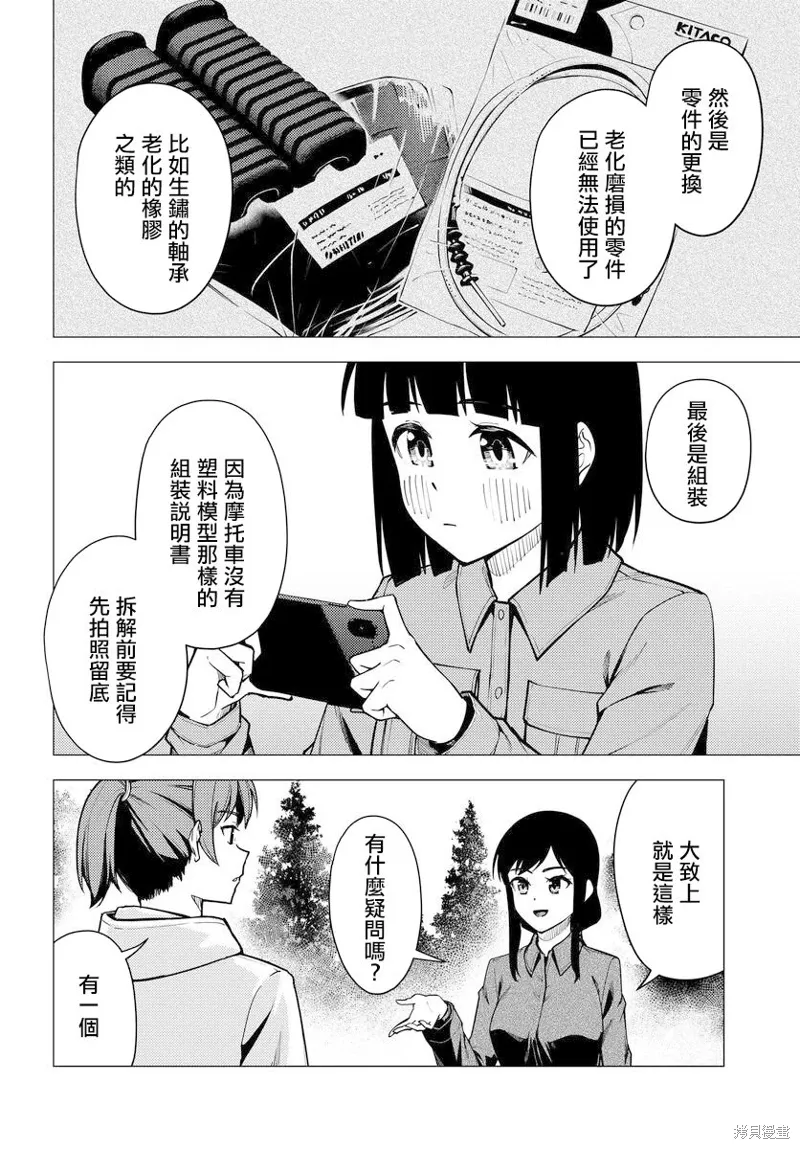 第52.2话 第4页