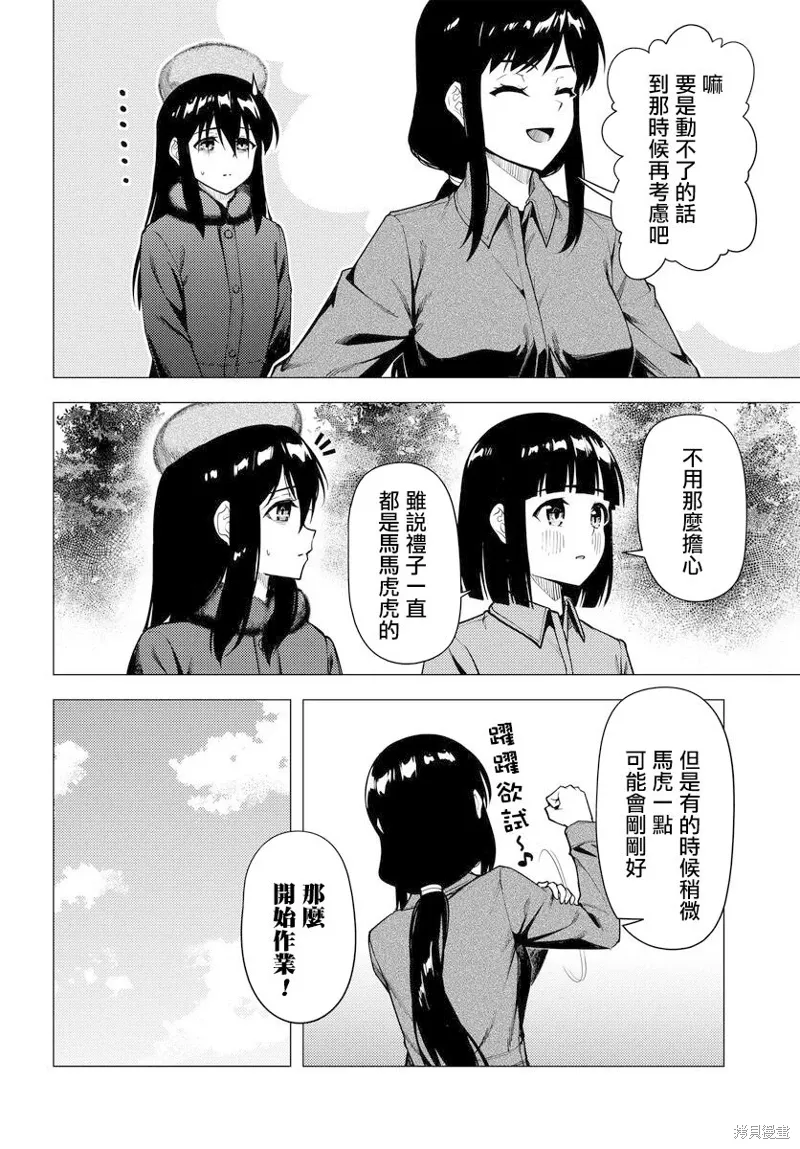 第52.2话 第6页