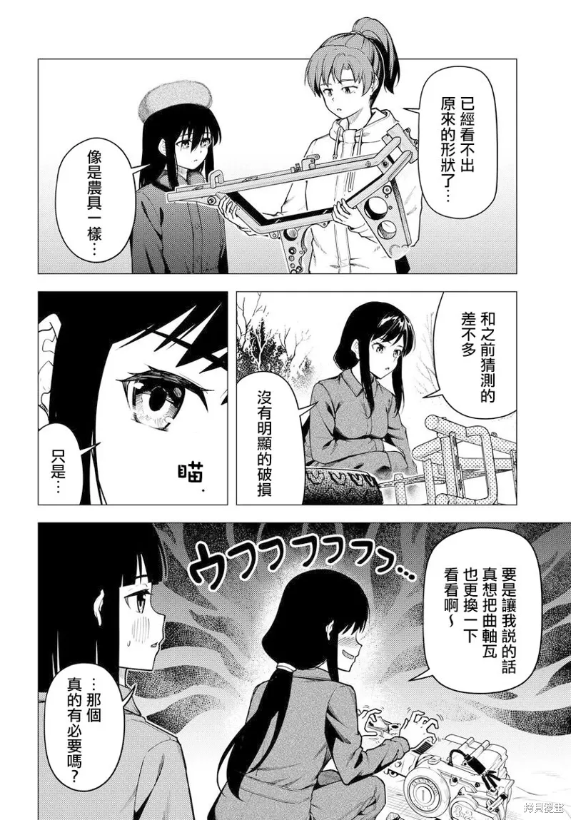 第52.2话 第8页