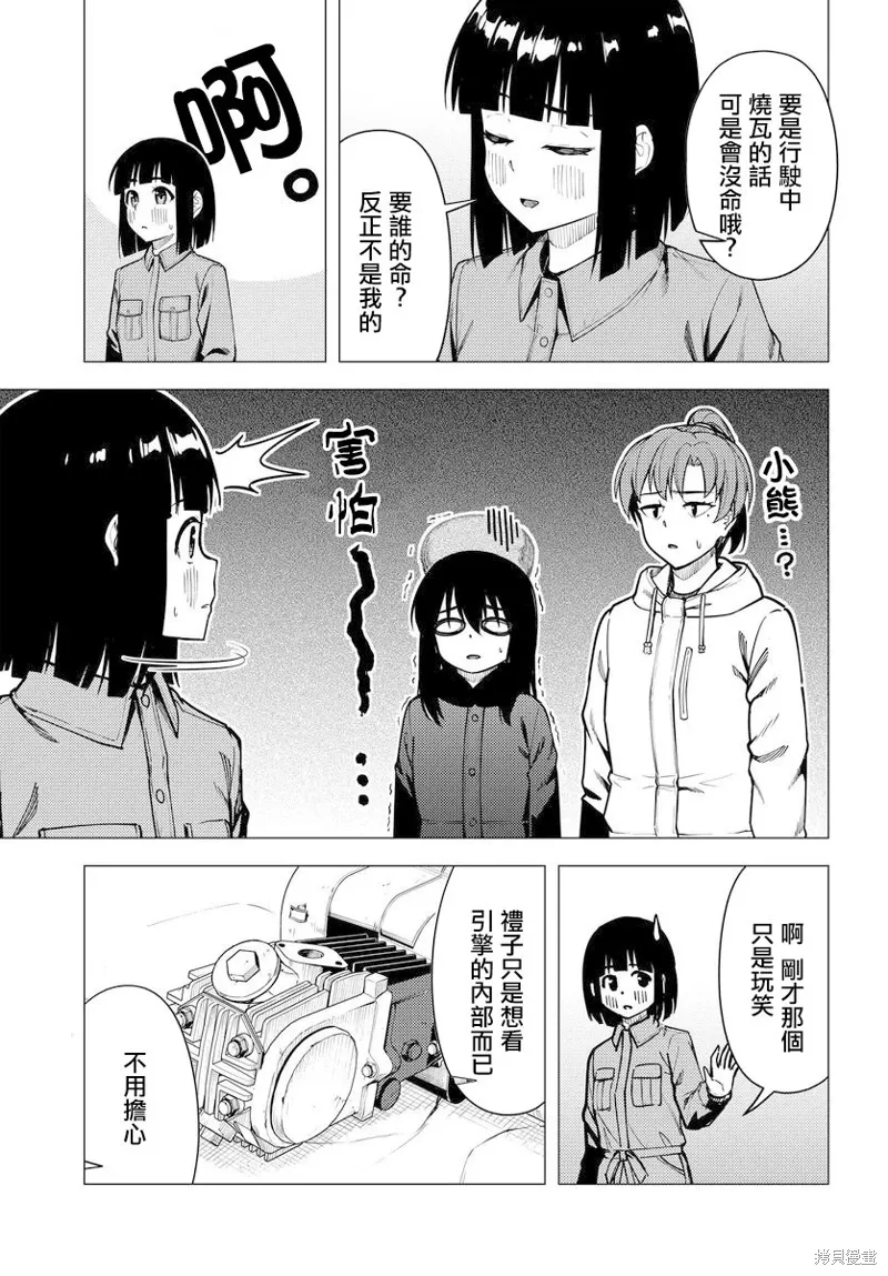 第52.2话 第9页