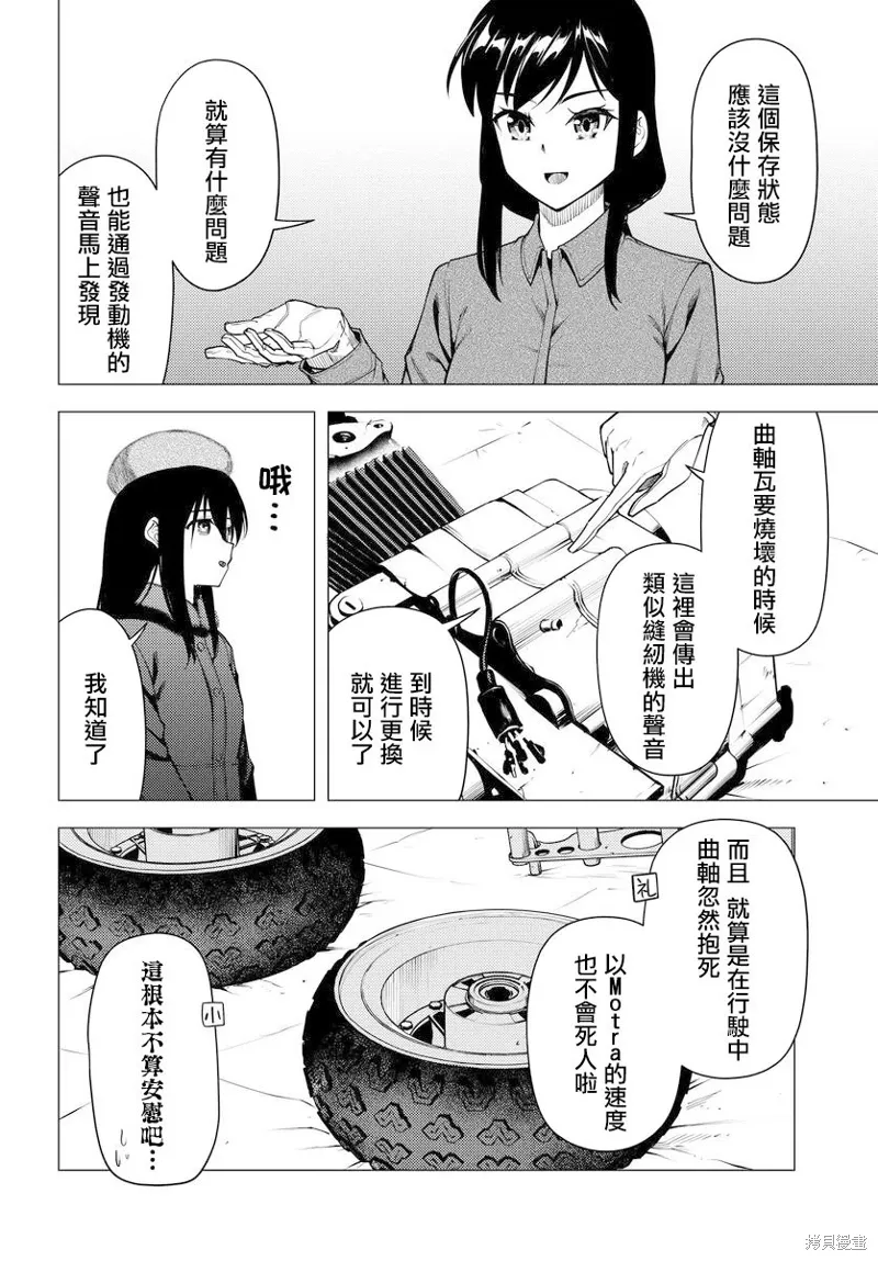 第52.2话 第10页