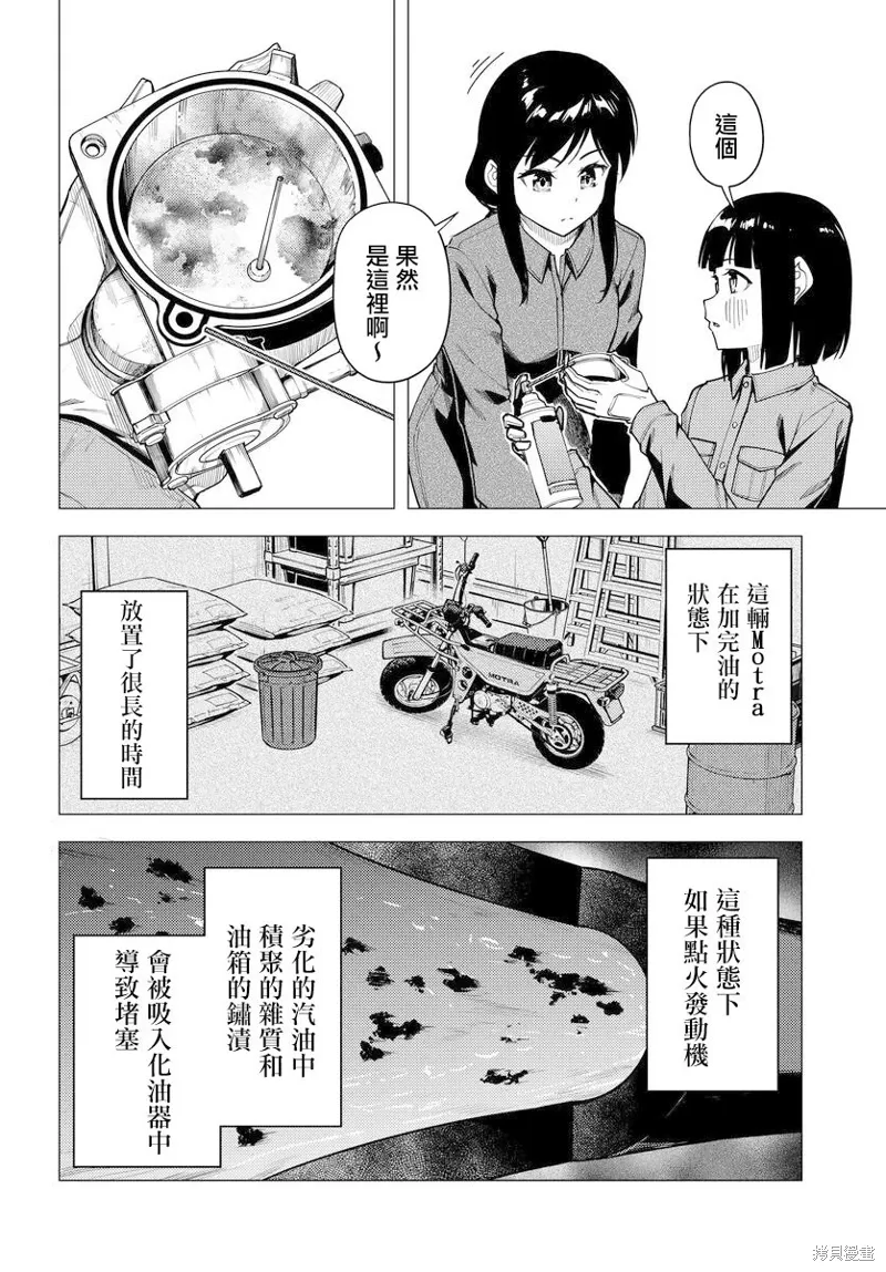 第52.2话 第12页
