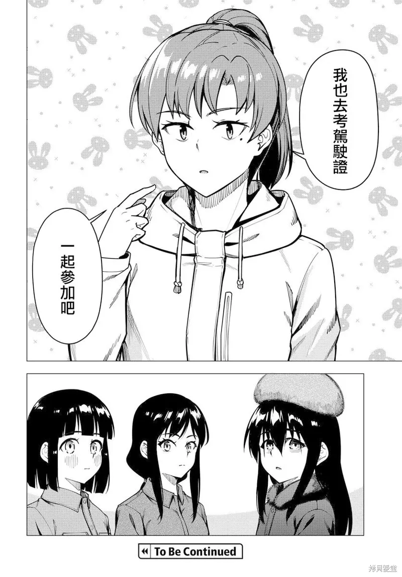 第52.2话 第20页