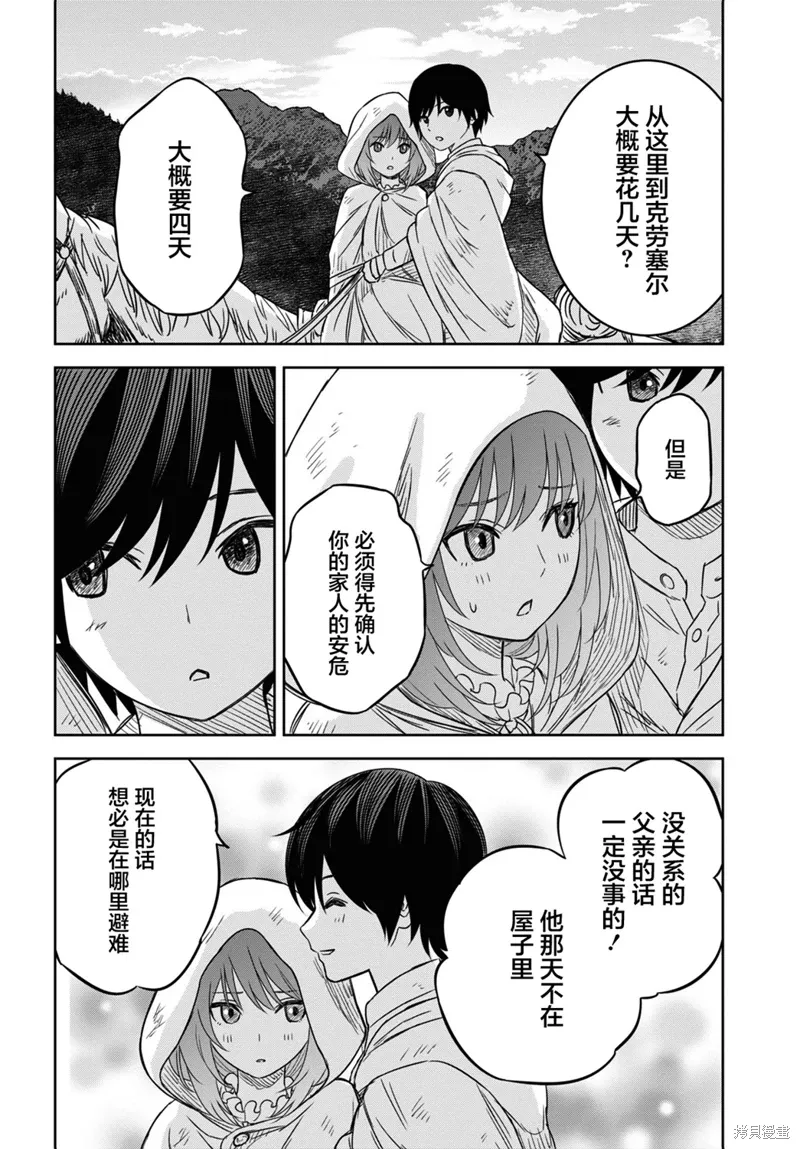 第53话 第8页