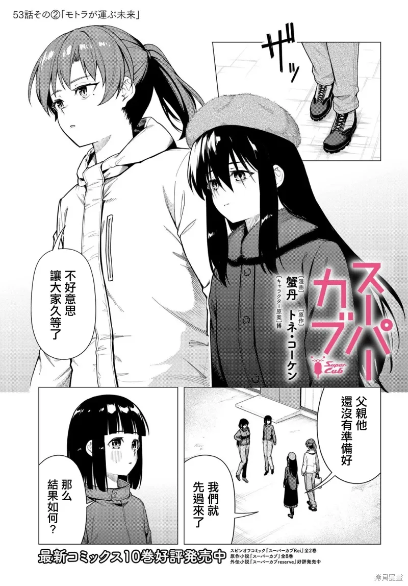 第53.2话 第1页