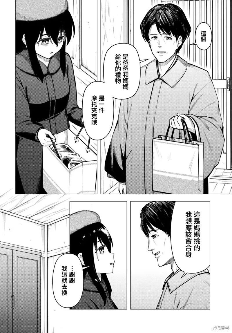 第53.2话 第8页