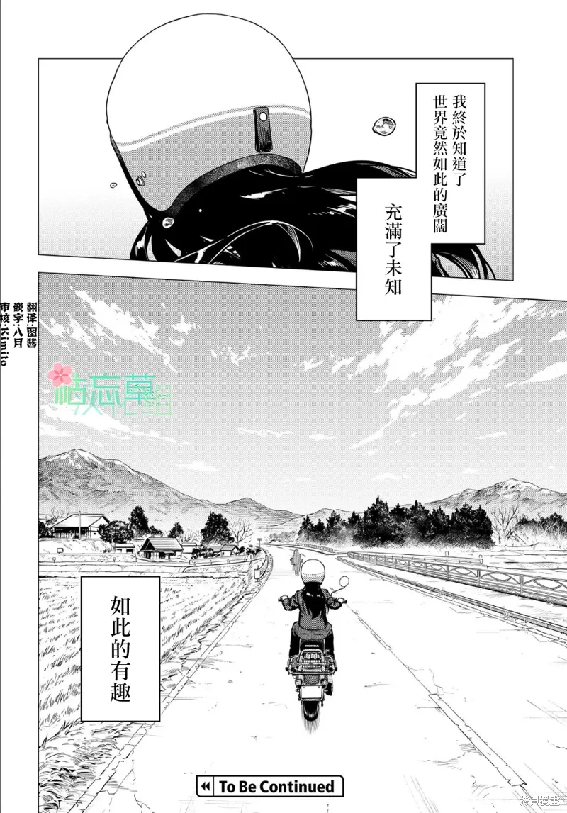 第53.2话 第33页