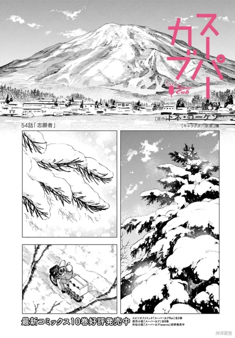 第54话 第1页