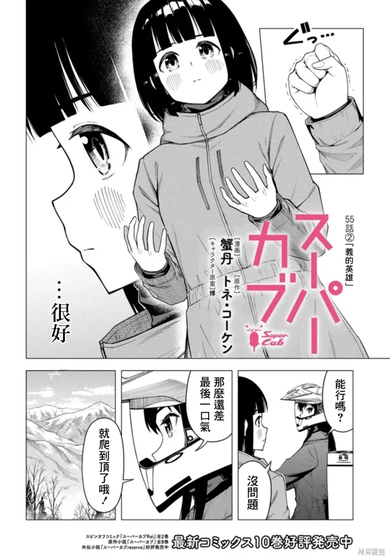 第55.2话 第1页