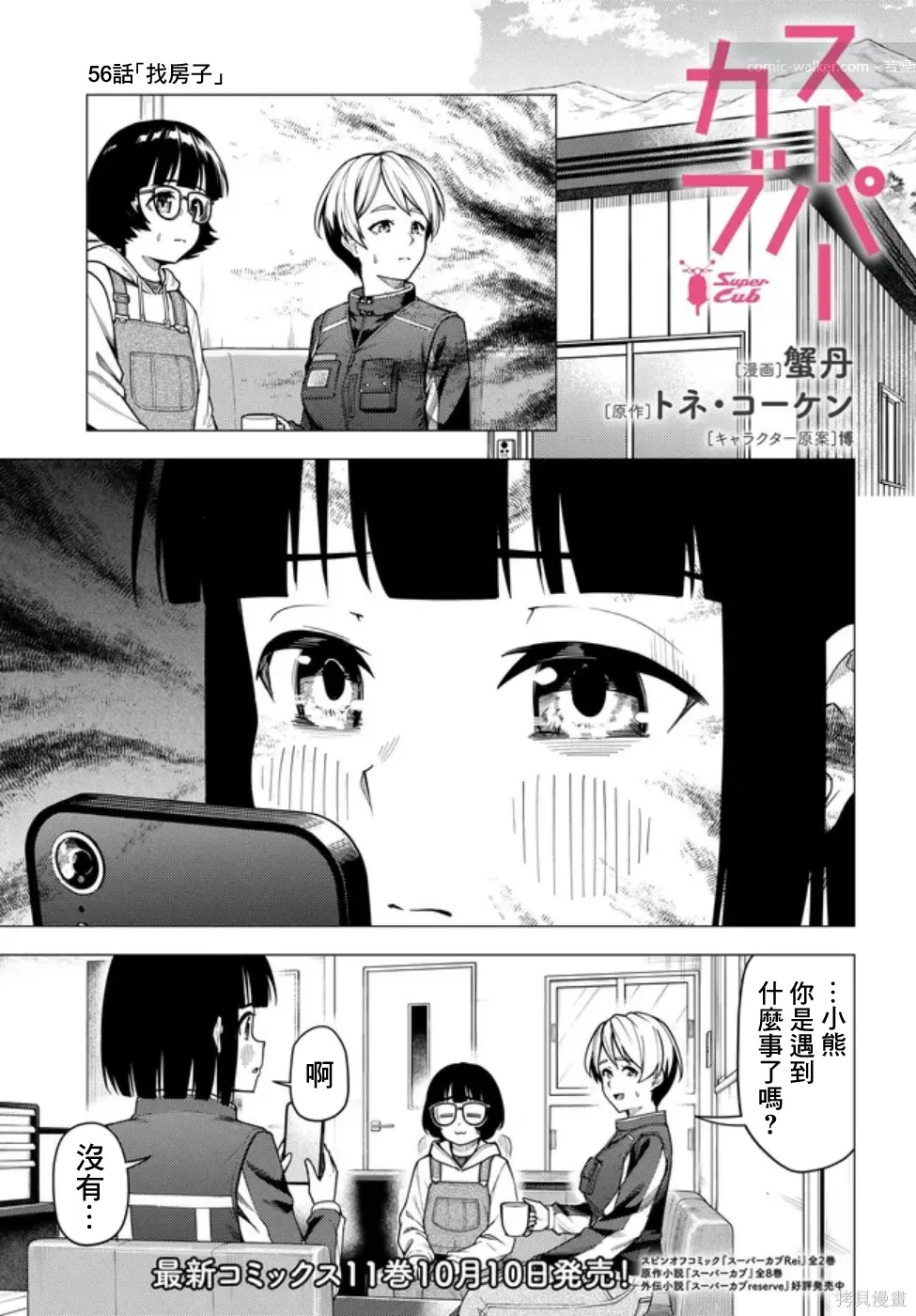 第56话 第1页