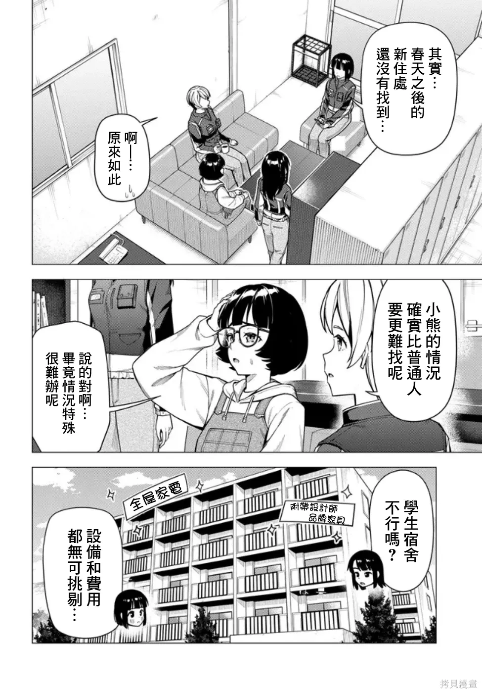 第56话 第2页