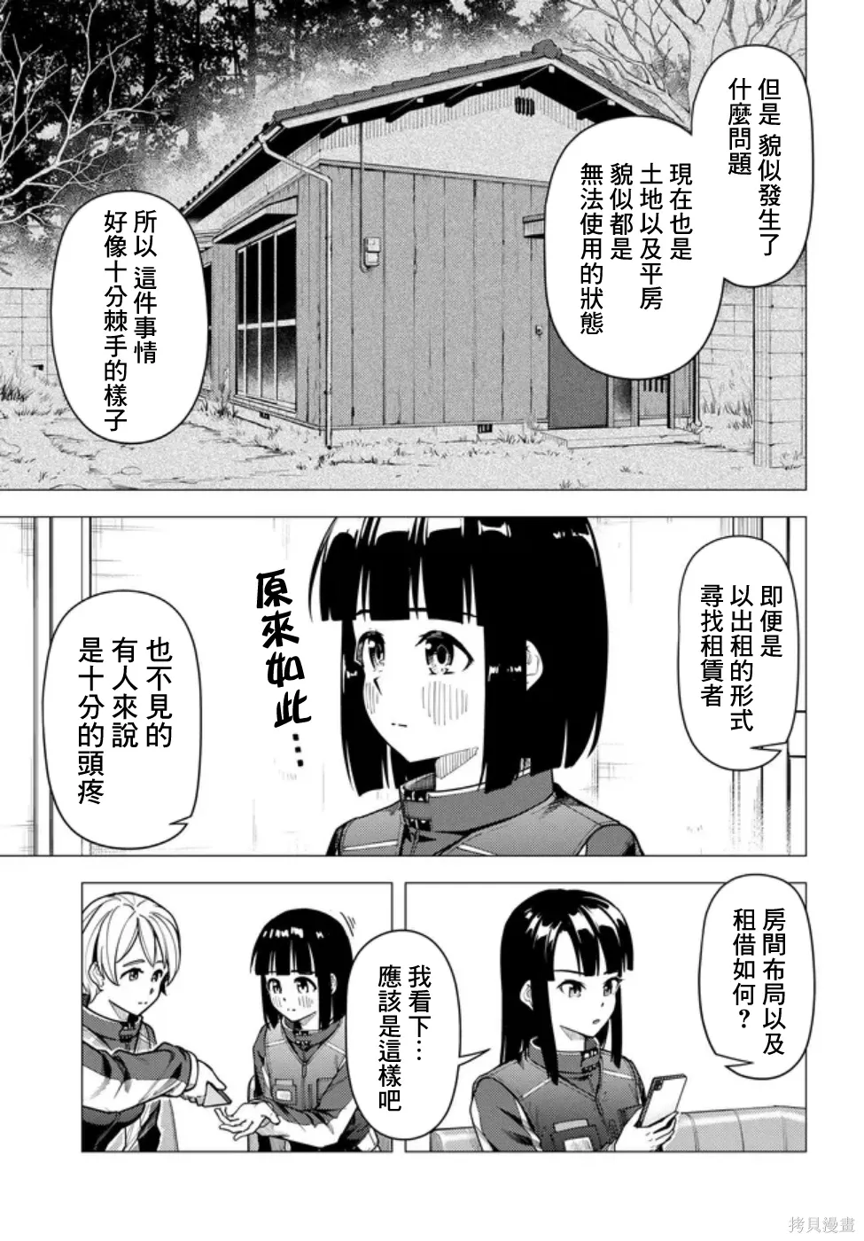 第56话 第7页