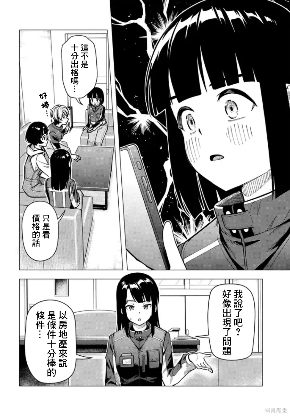 第56话 第8页