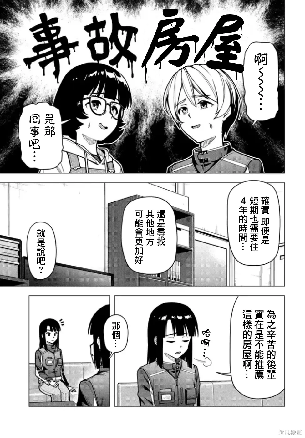 第56话 第9页