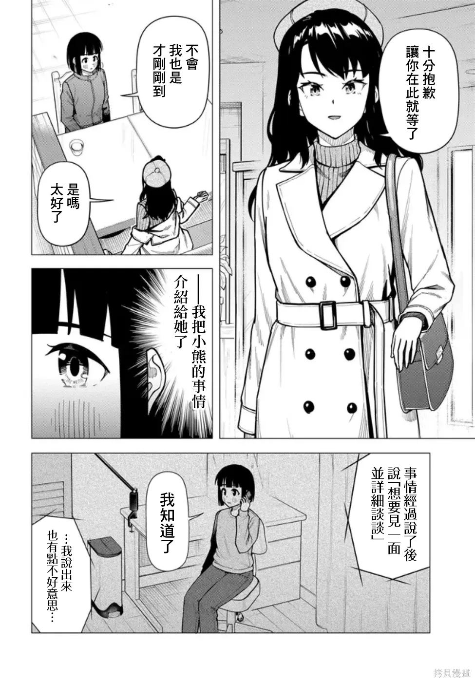 第56话 第12页