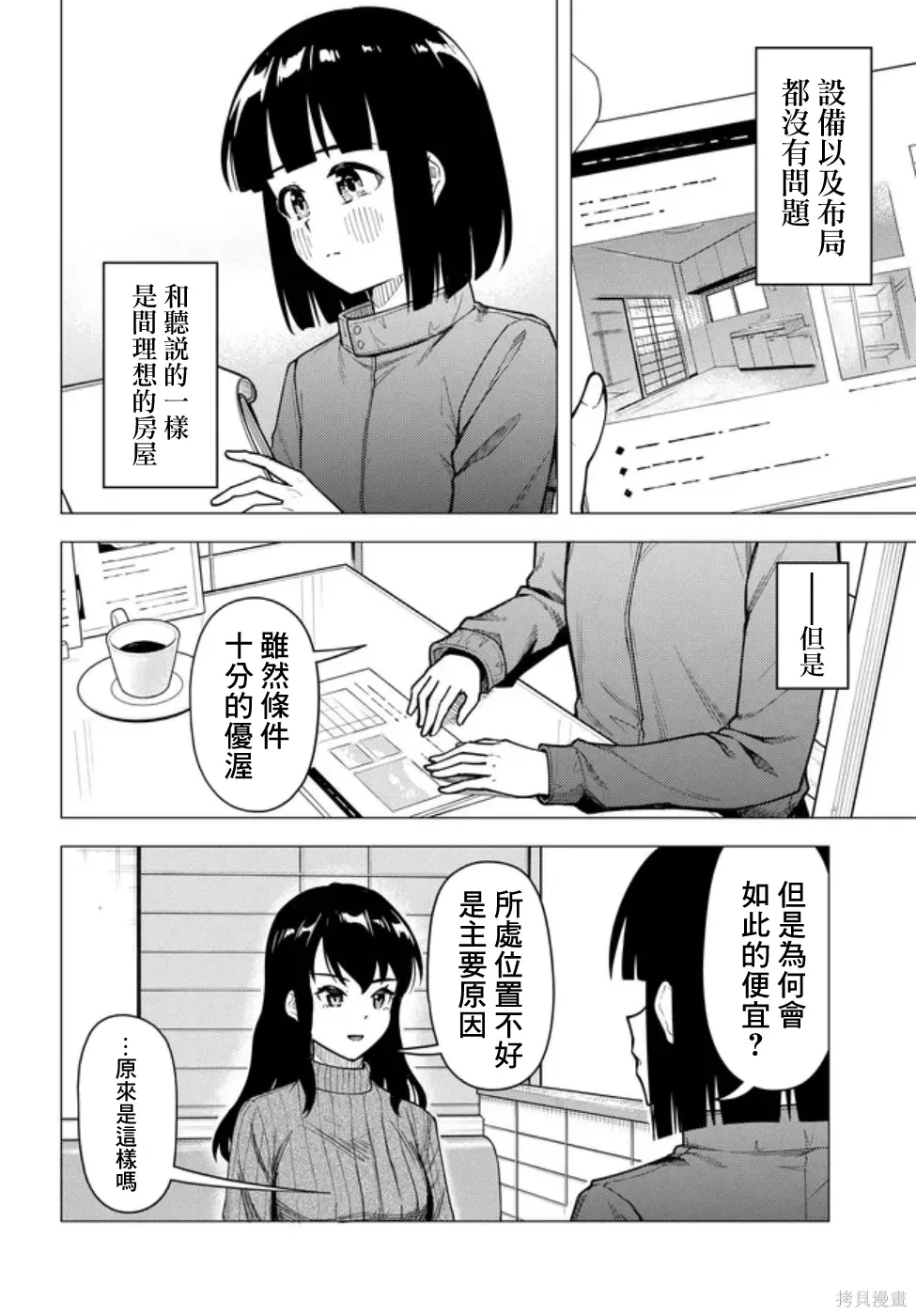第56话 第14页