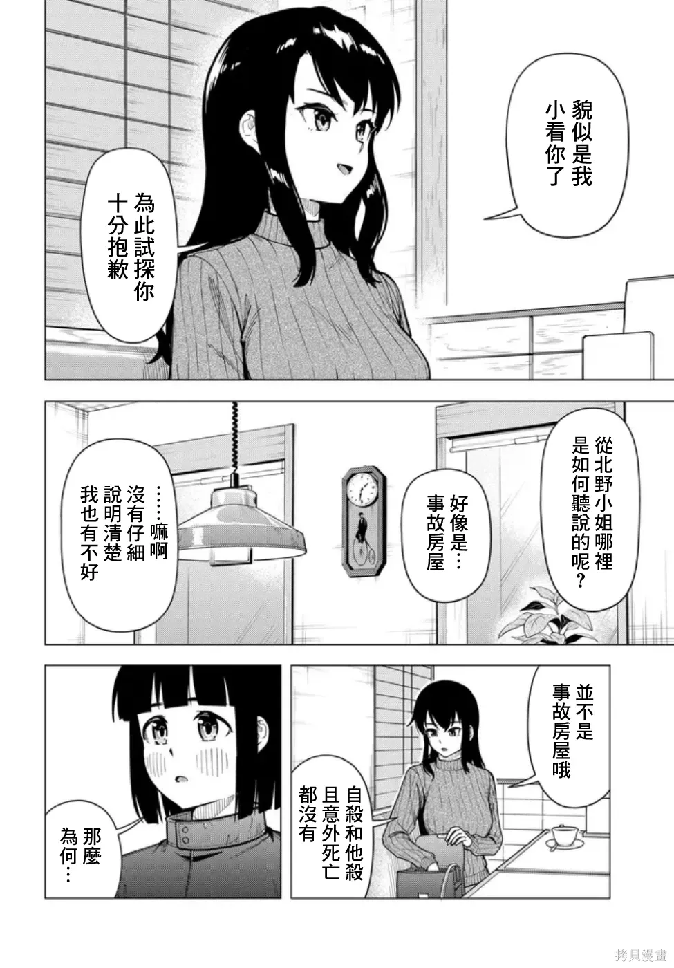第56话 第18页