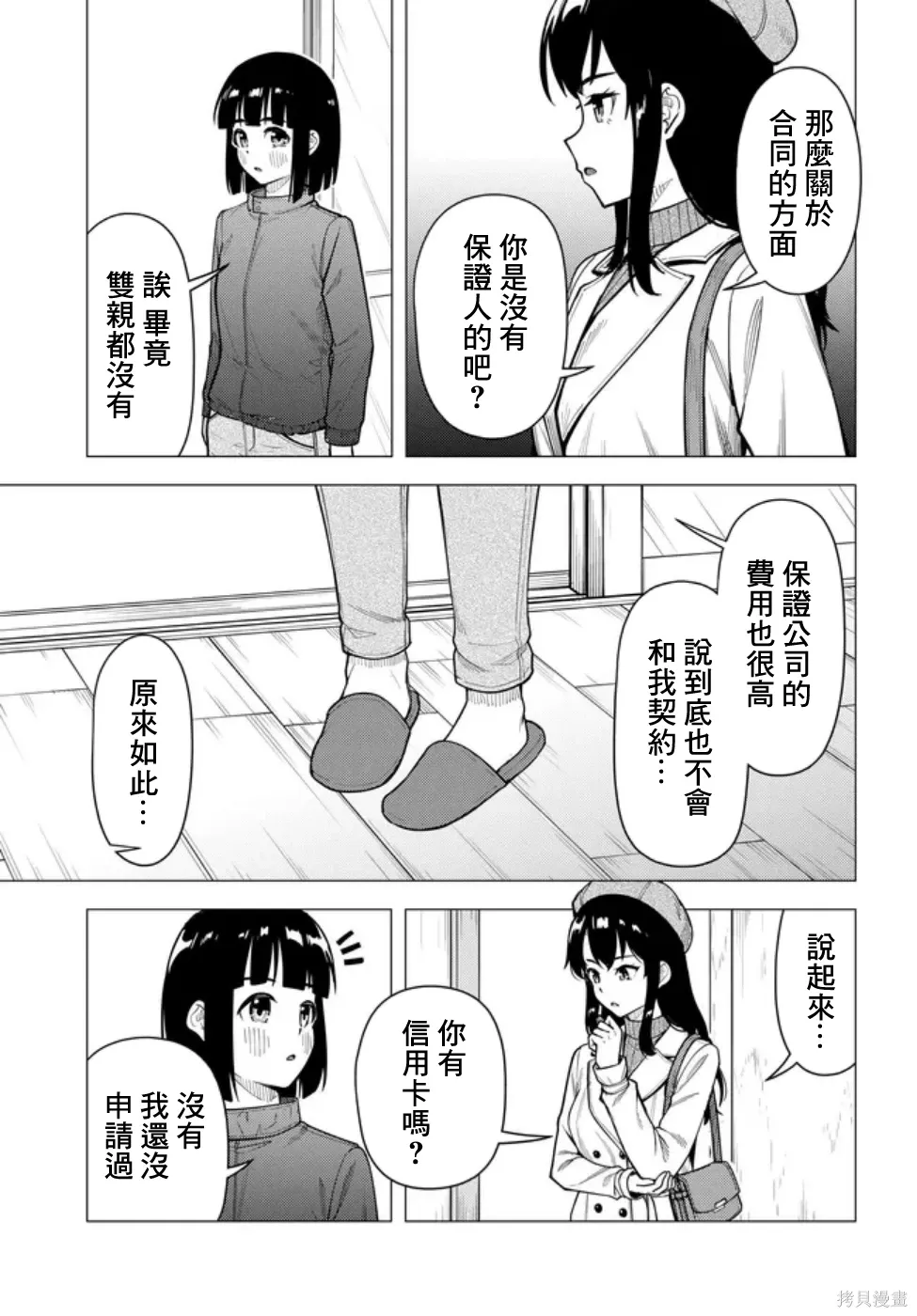 第56话 第25页