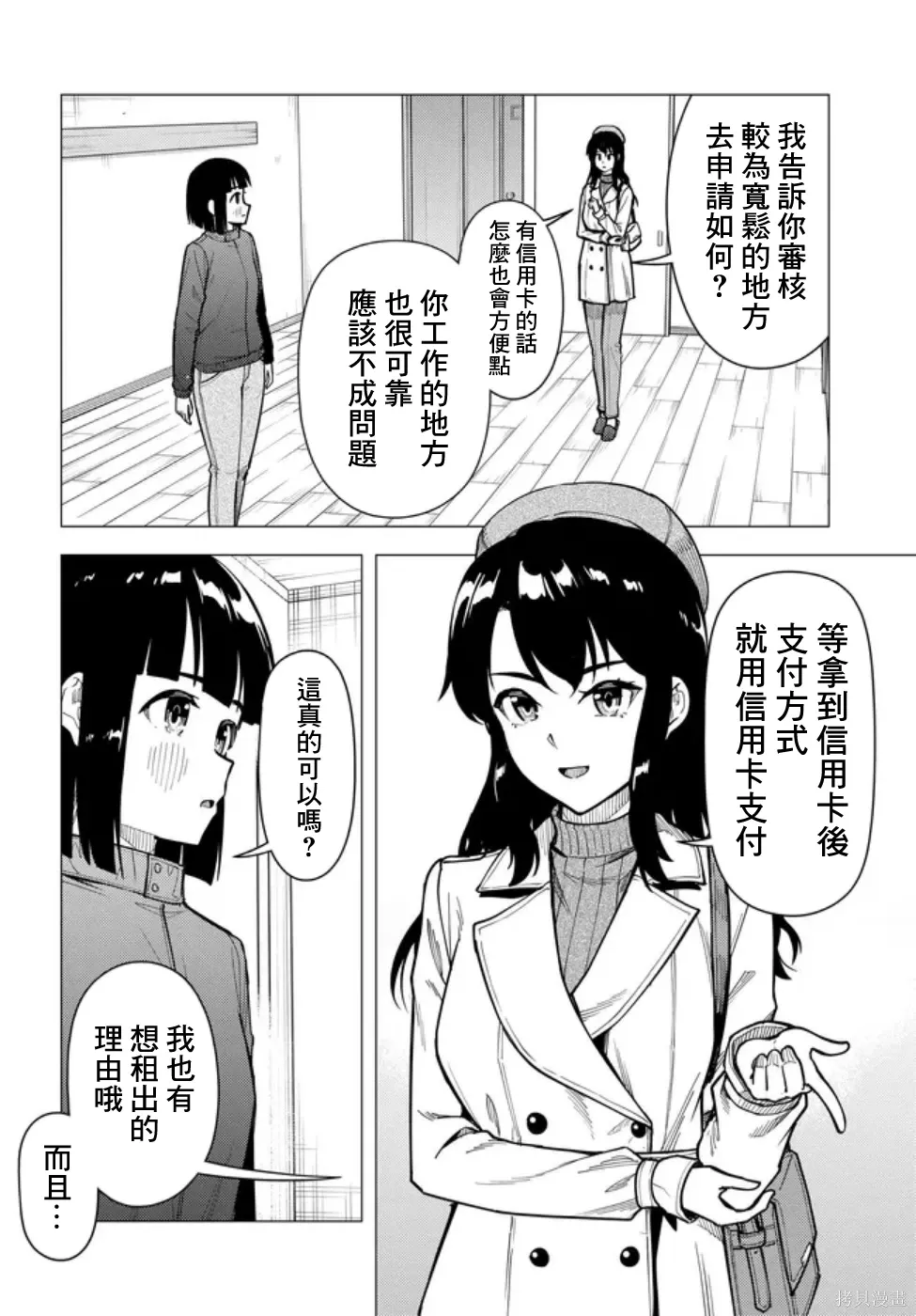 第56话 第26页