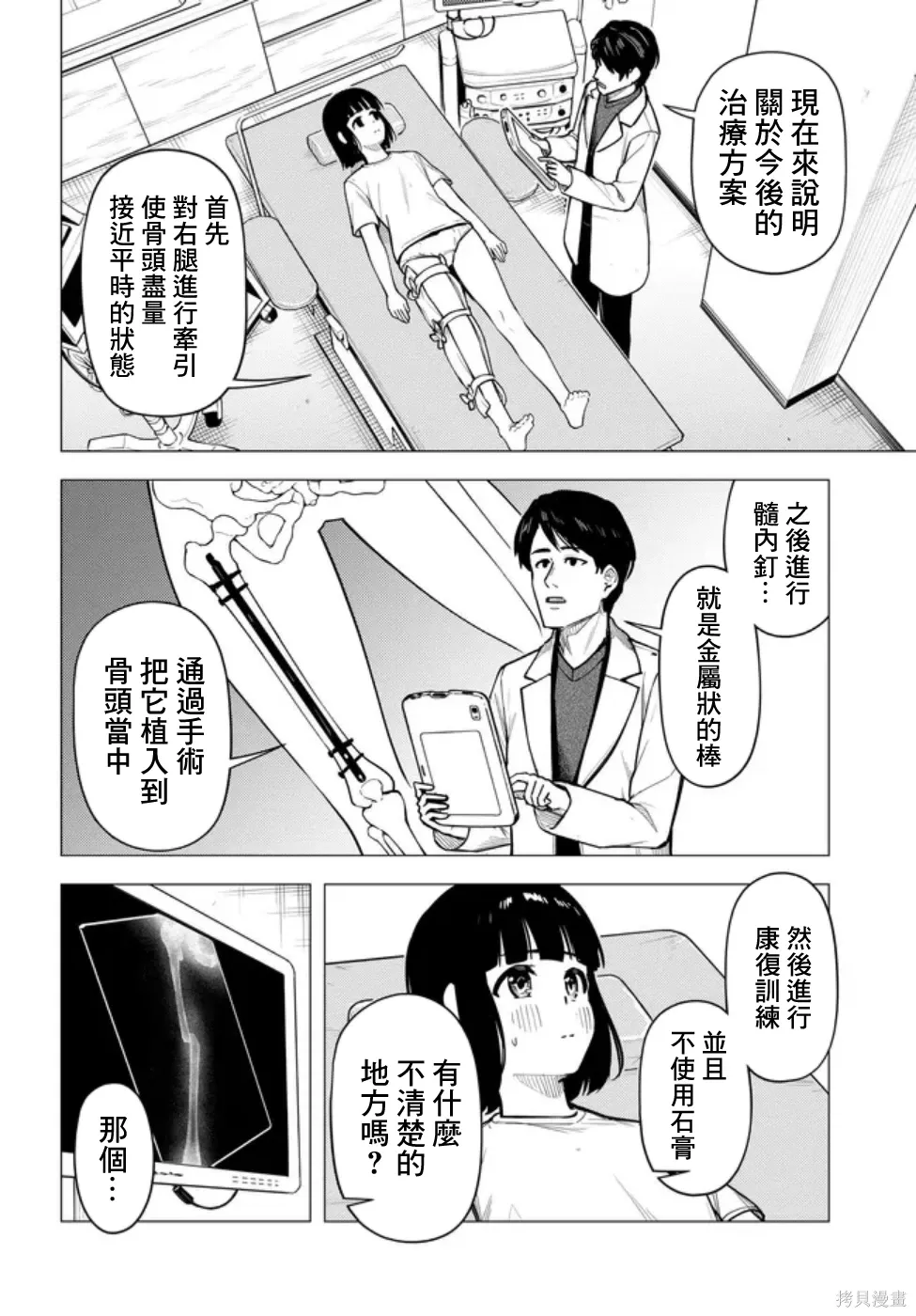 第57.1话 第4页