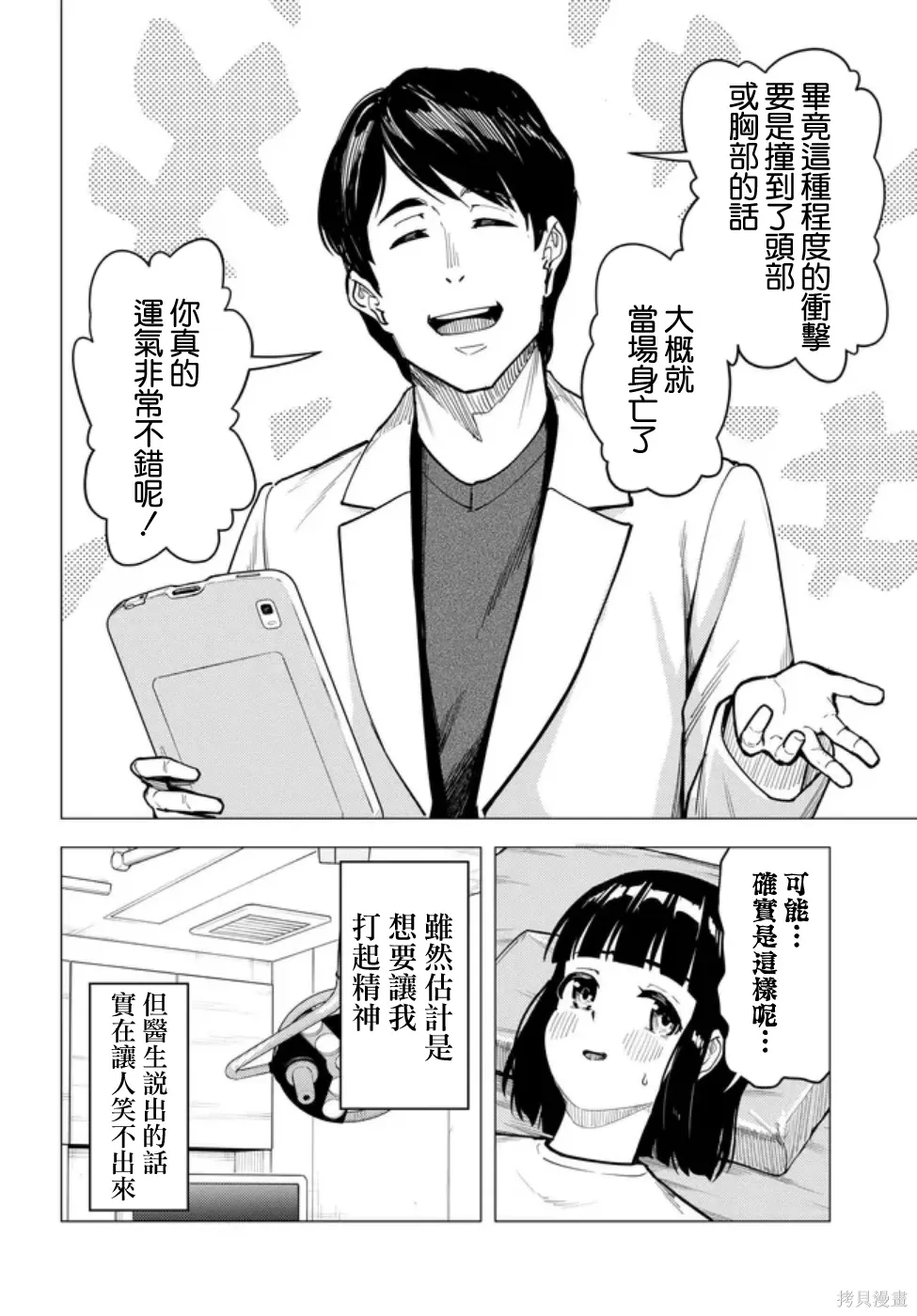 第57.1话 第6页