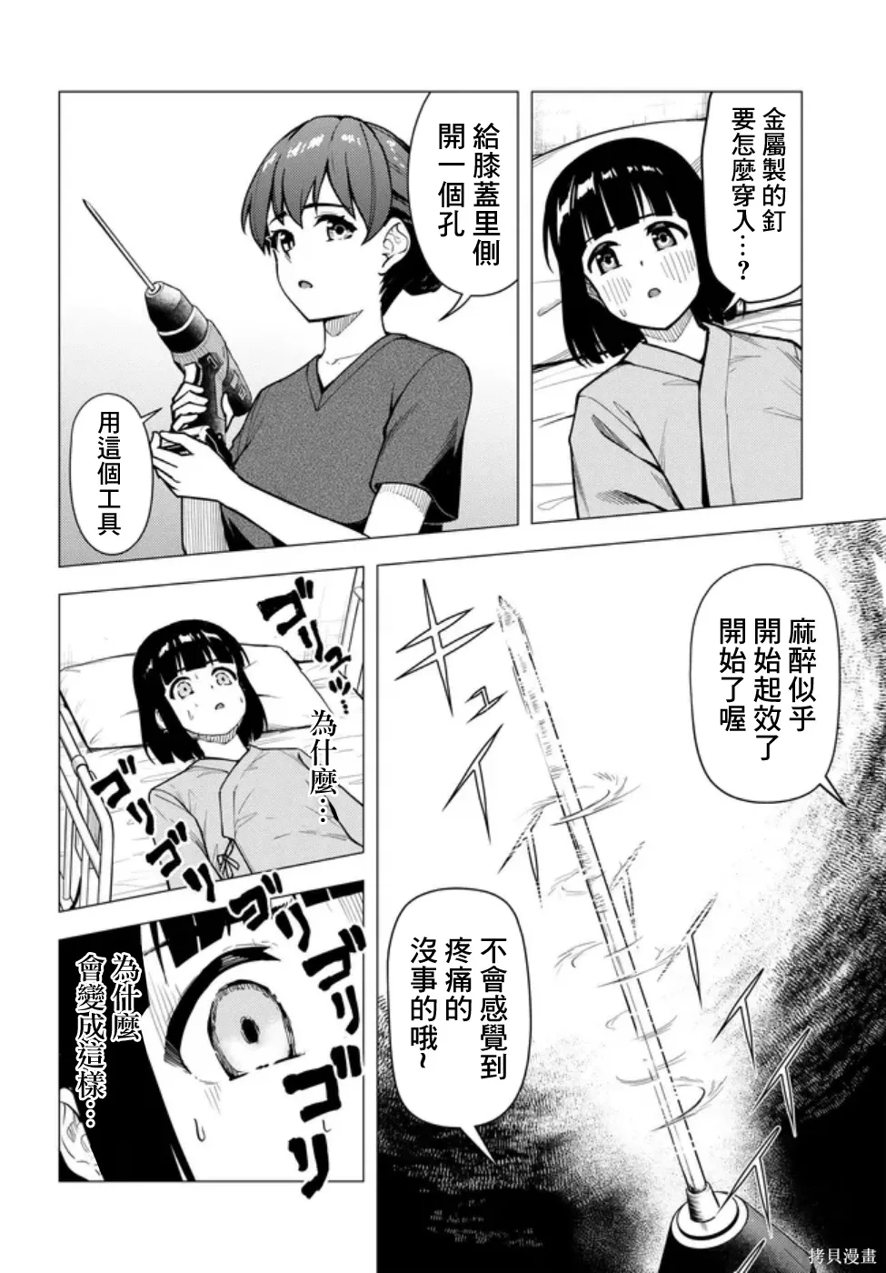 第57.1话 第8页