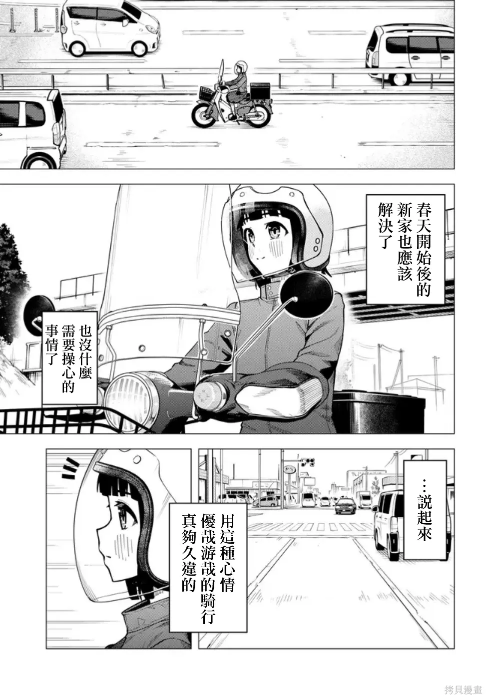 第57.1话 第9页