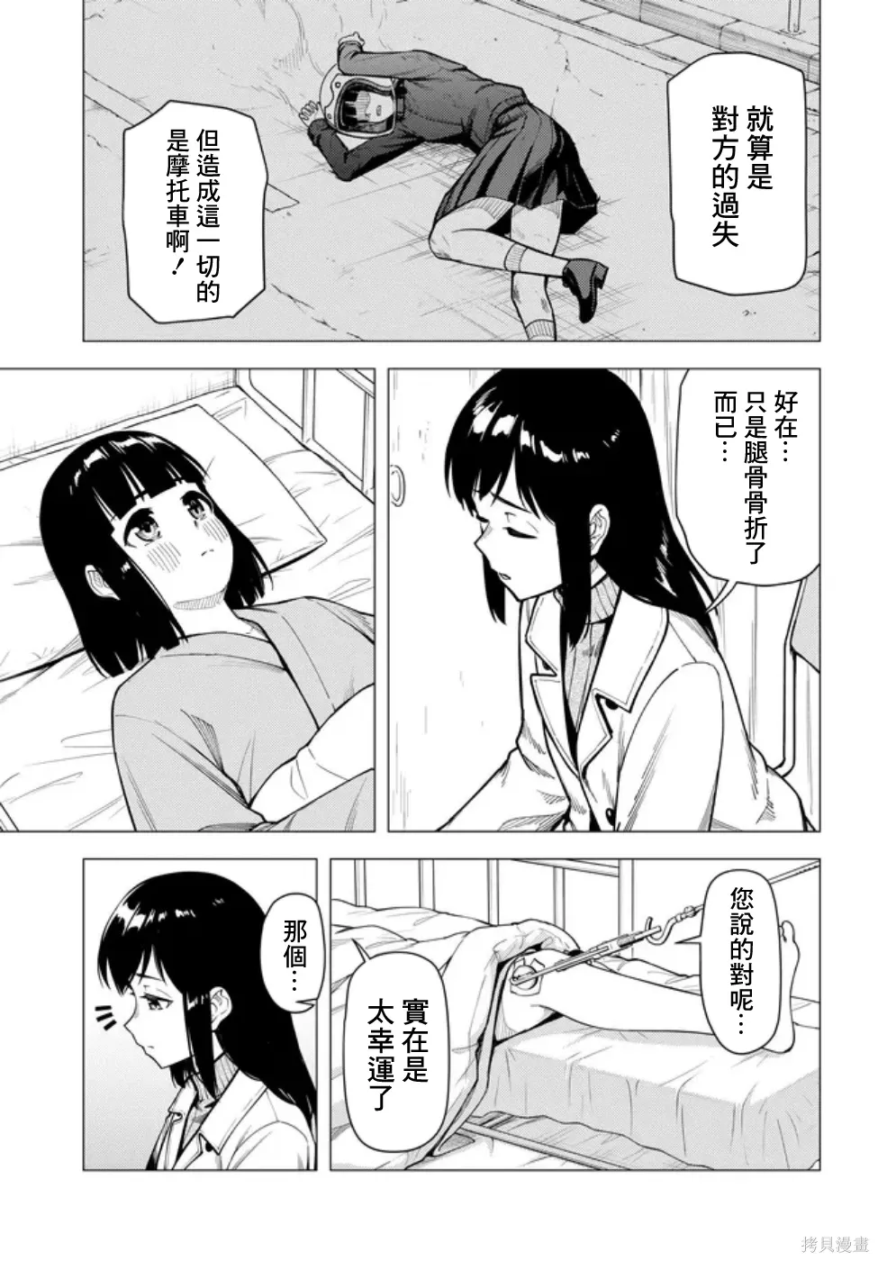 第57.2话 第3页