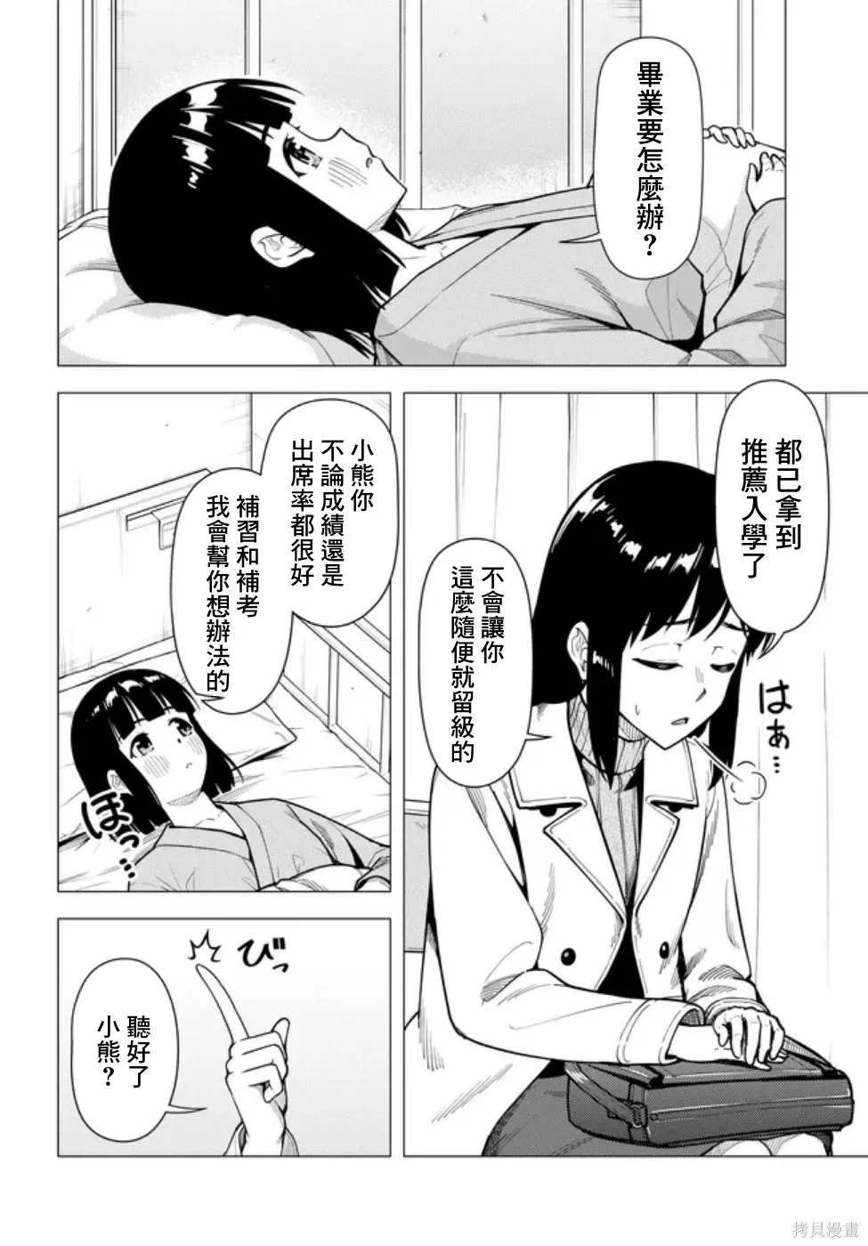 第57.2话 第4页