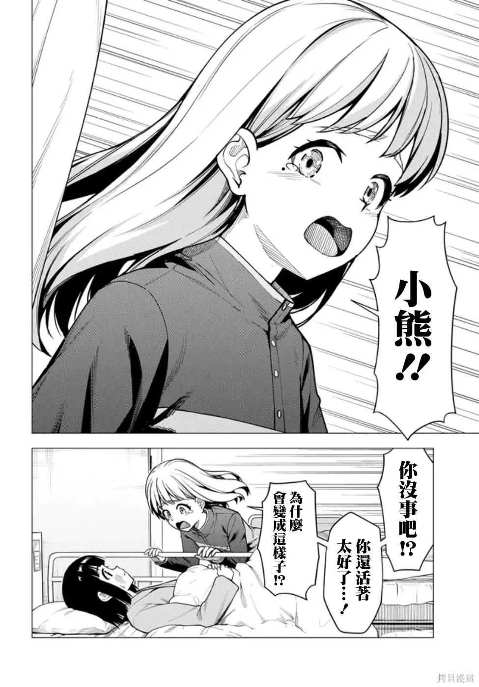 第57.2话 第8页