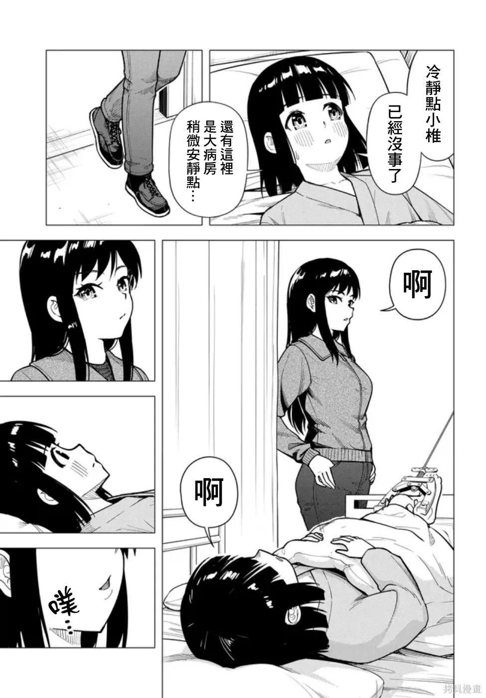 第57.2话 第9页