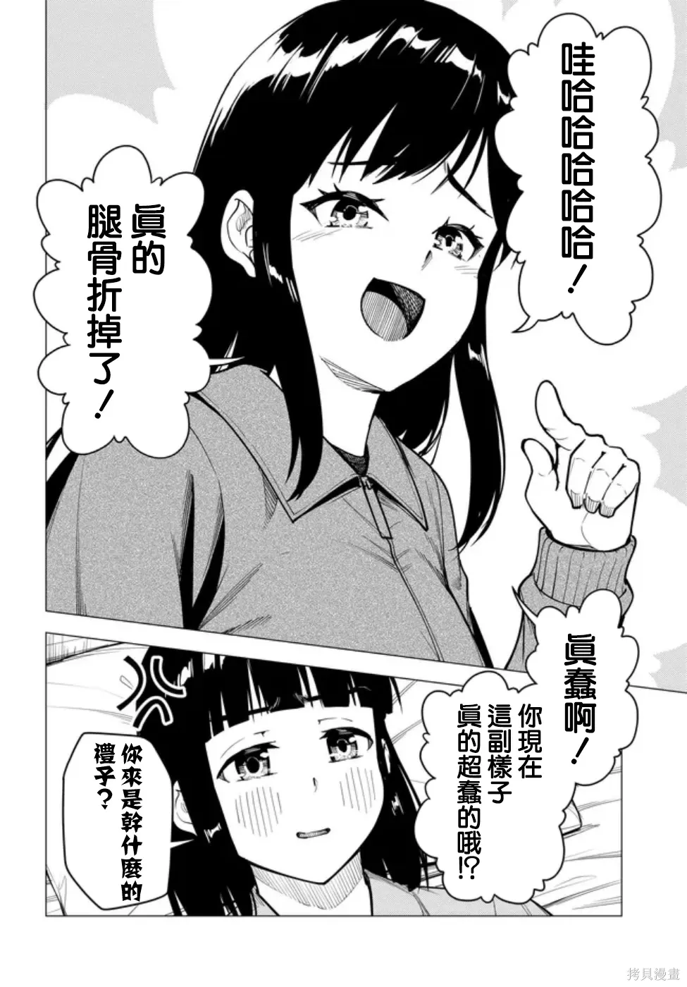 第57.2话 第10页