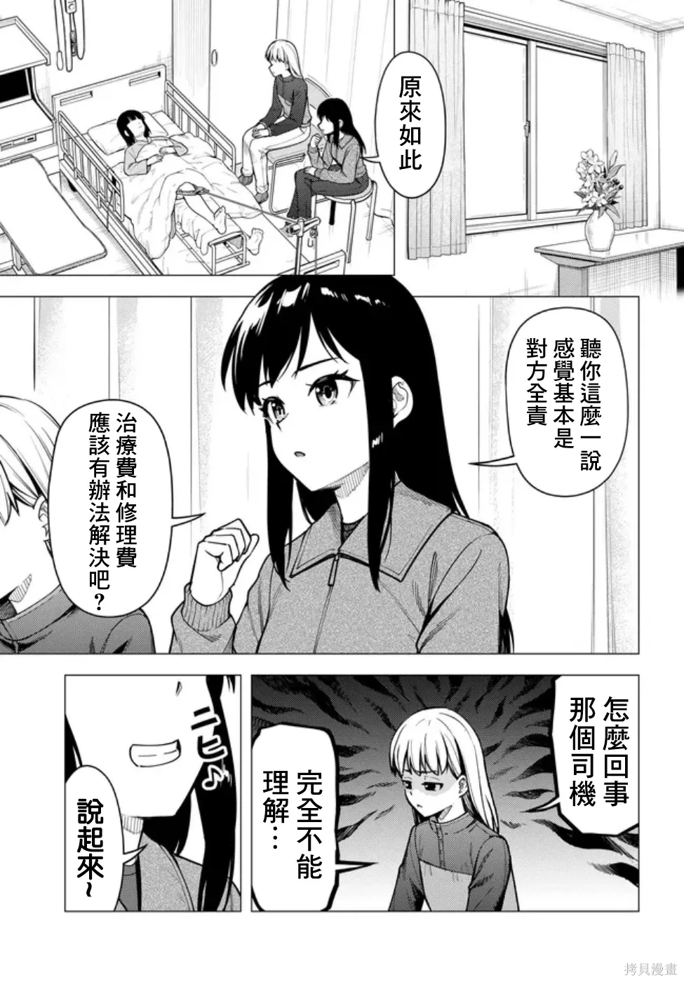 第57.2话 第11页