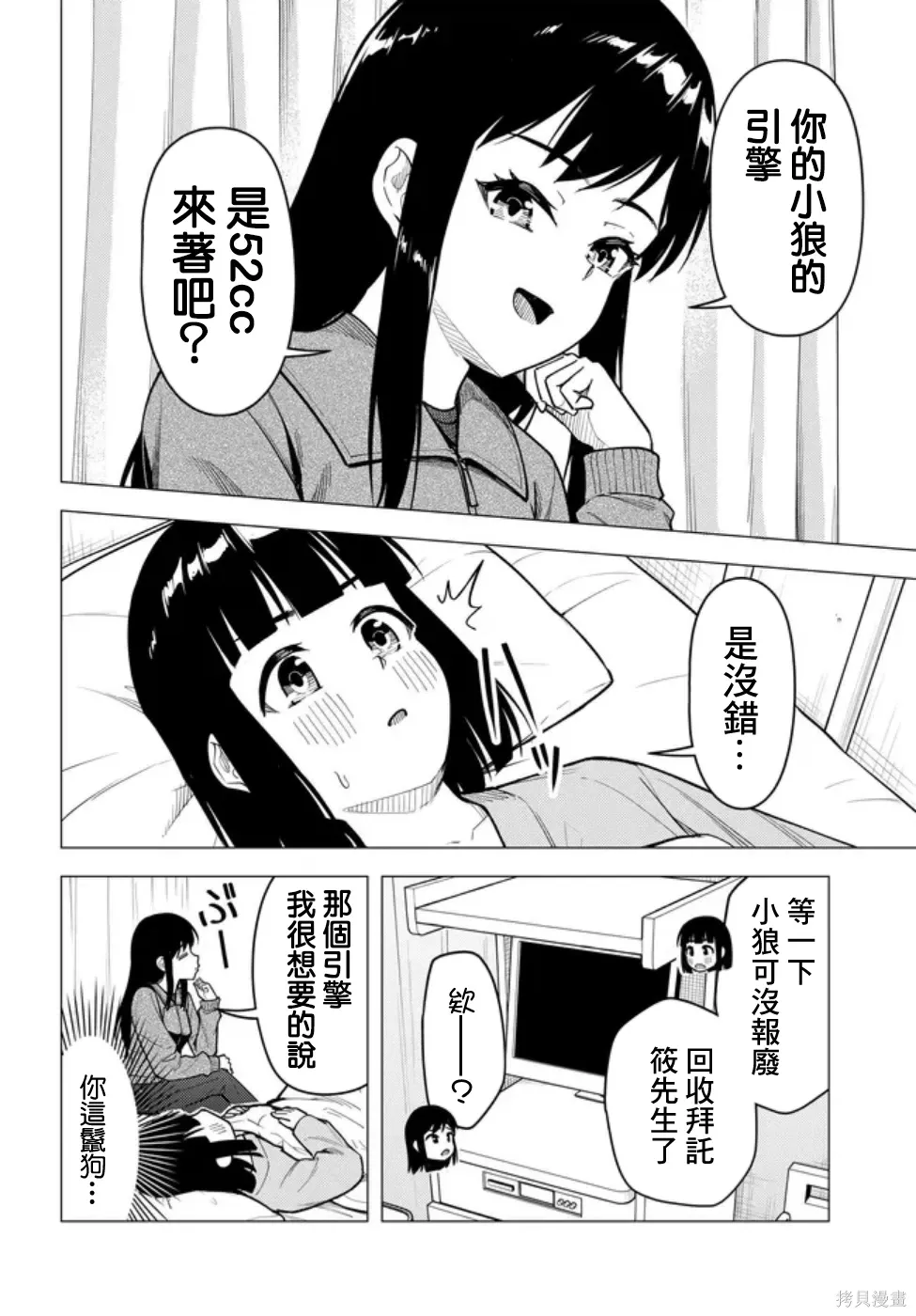 第57.2话 第12页