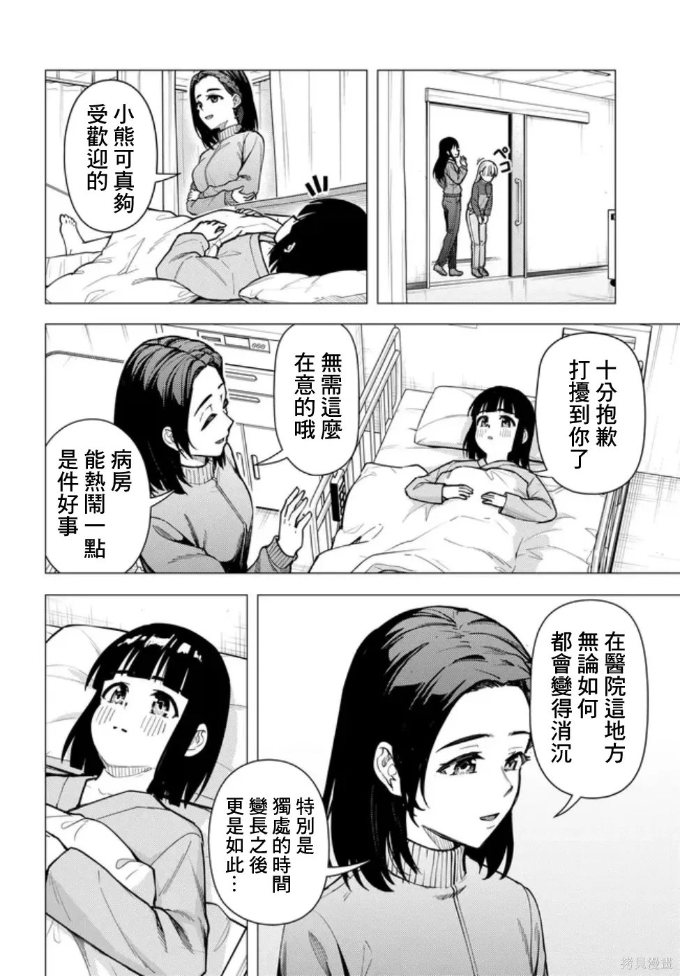 第57.2话 第16页