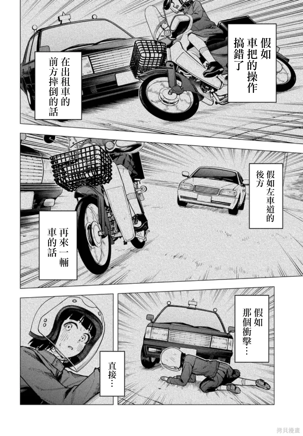 第57.2话 第18页