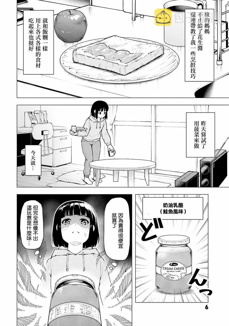 第27话 第6页