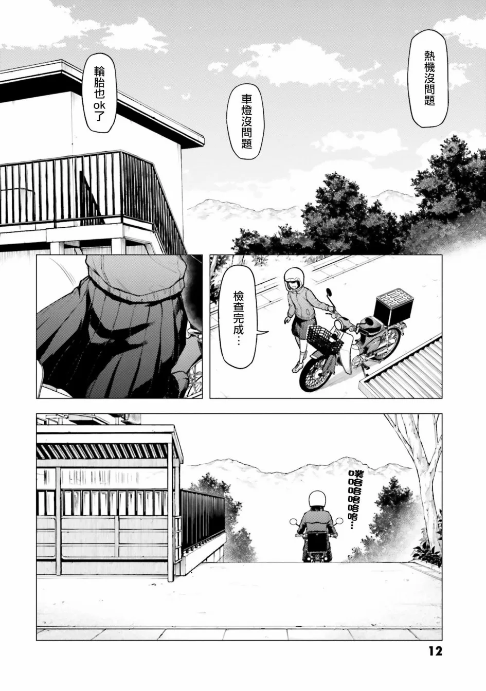 第27话 第12页