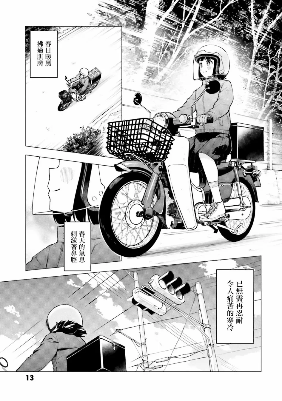第27话 第13页