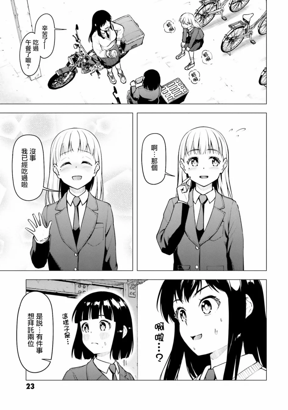 第27话 第23页