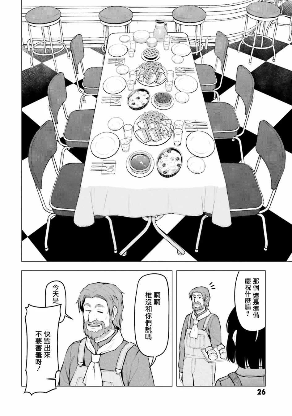 第27话 第26页