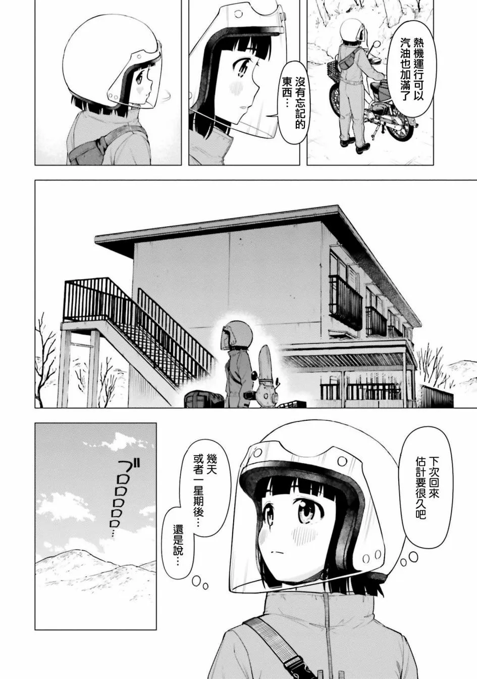 第26话 第4页