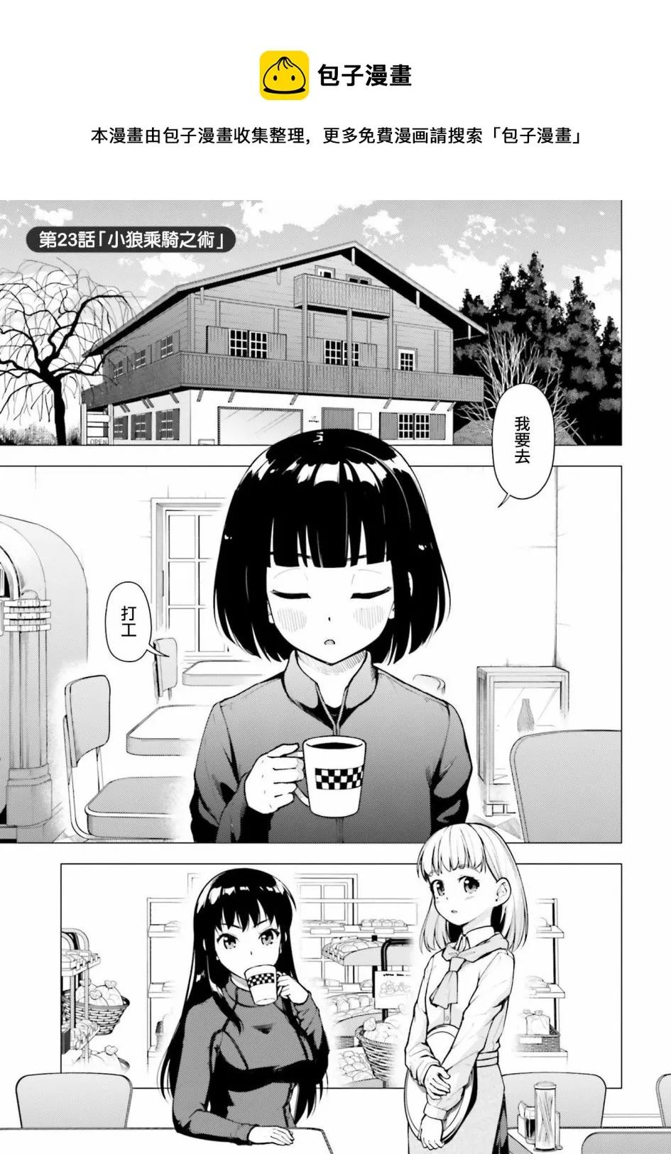 第23话 第1页