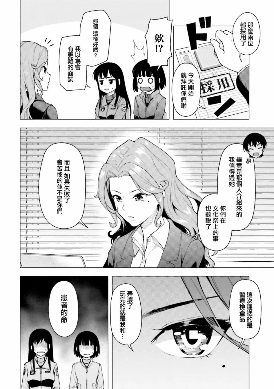 第23话 第6页