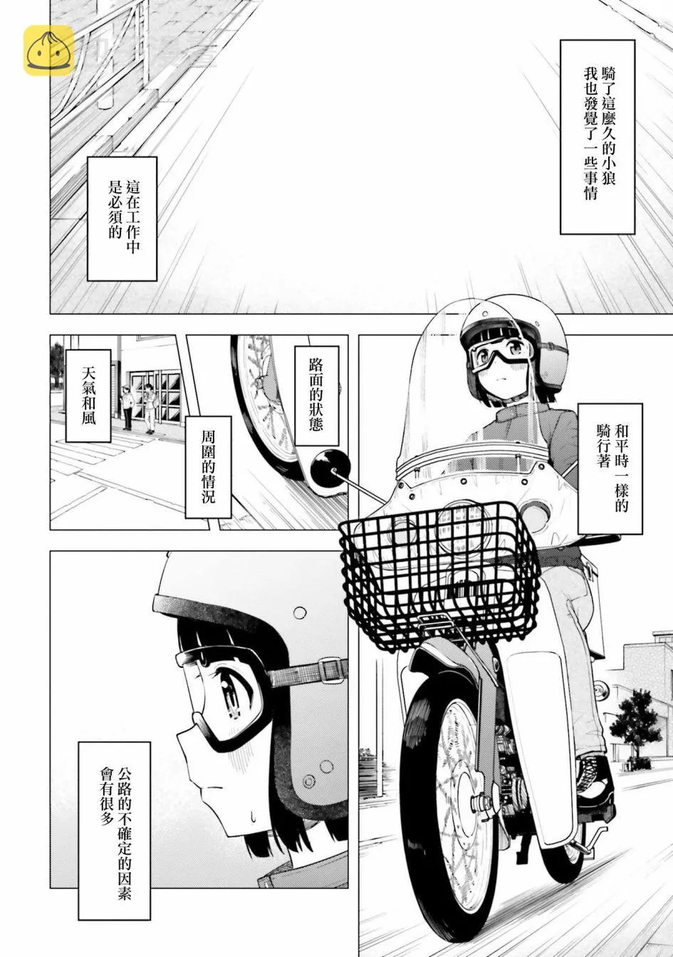 第23话 第8页