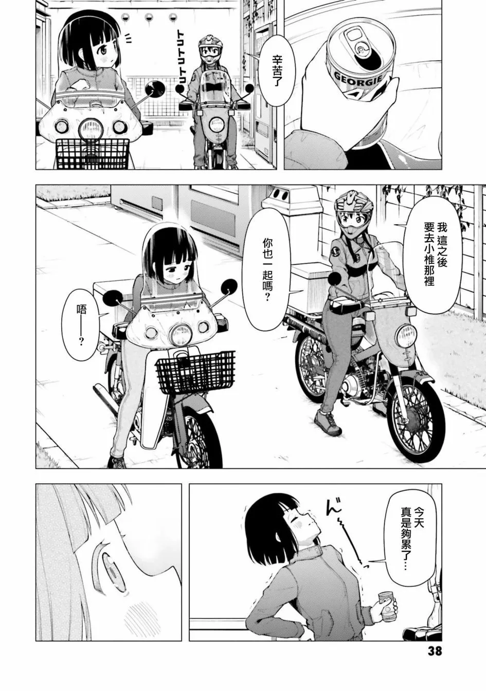 第23话 第10页