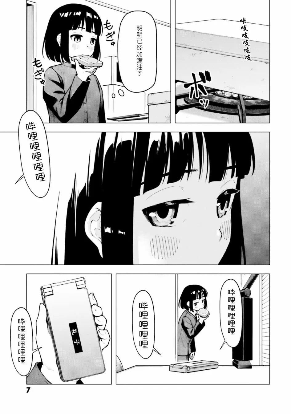 第22话 第8页