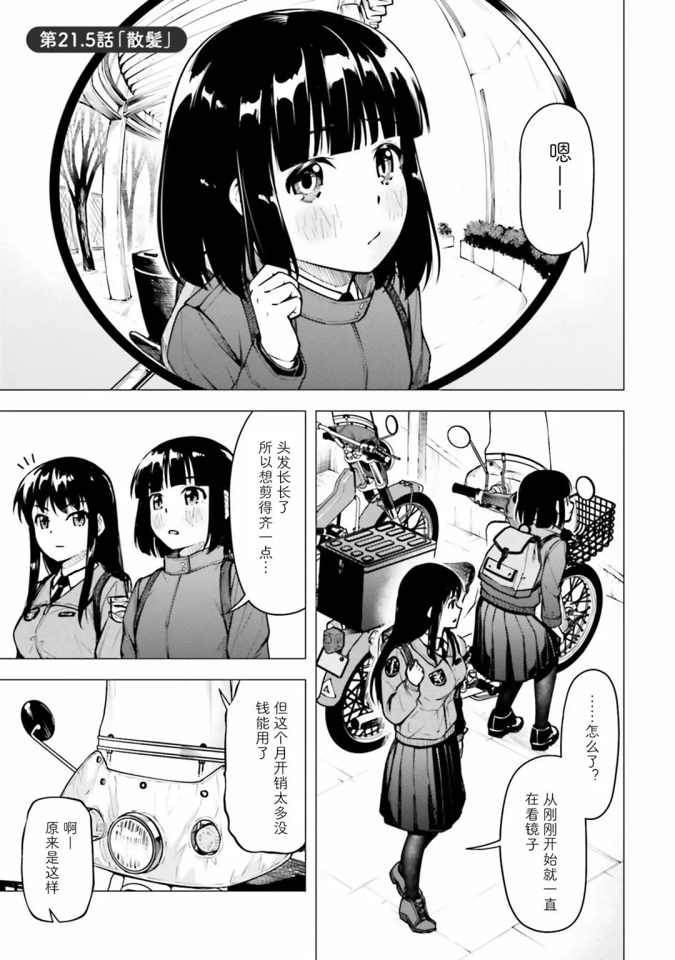 第21.5话 第1页