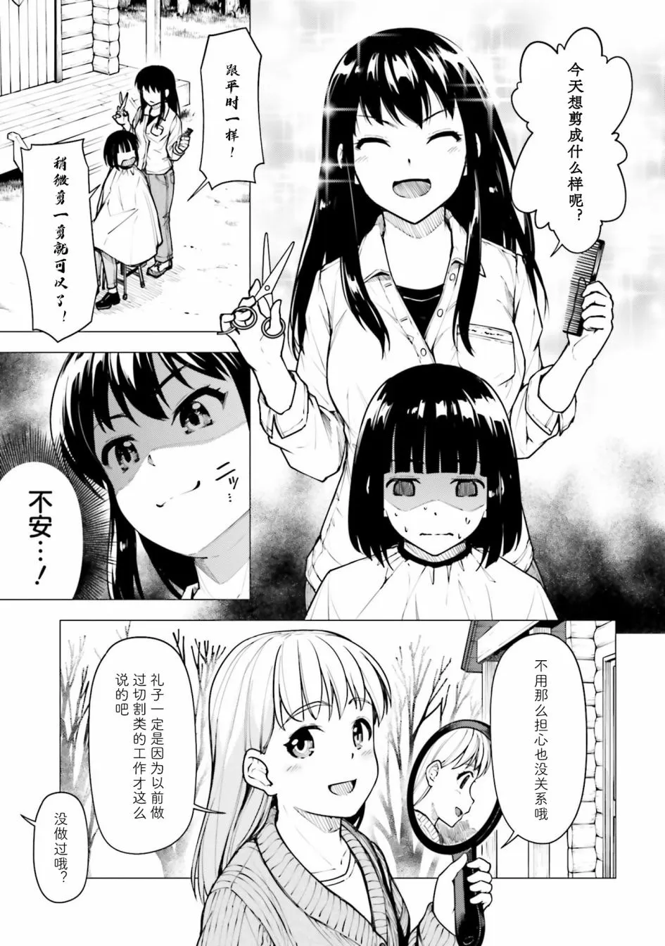 第21.5话 第3页
