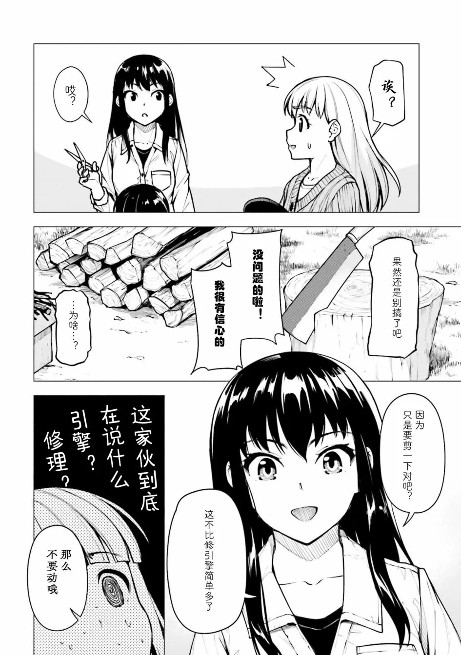 第21.5话 第4页